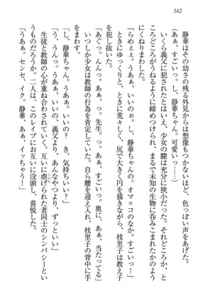 せんせい～W授業 Page #162