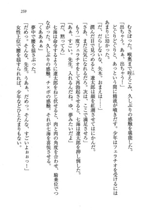 せんせい～W授業 Page #259