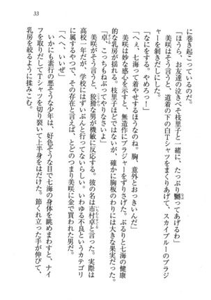 せんせい～W授業 Page #33