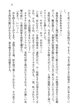 せんせい～W授業 Page #53