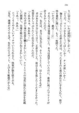 せんせい～W授業 Page #226