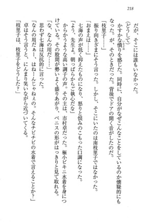 せんせい～W授業 Page #218