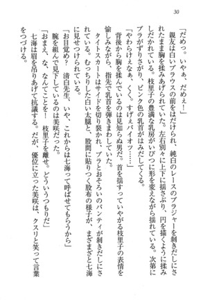 せんせい～W授業 Page #30