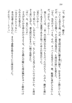せんせい～W授業 Page #250