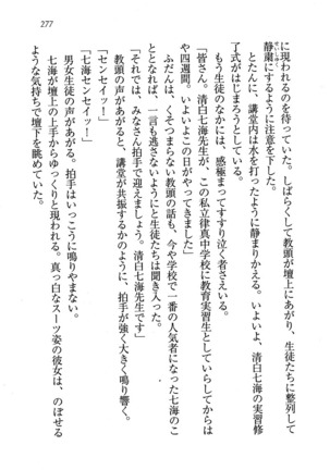 せんせい～W授業 Page #277