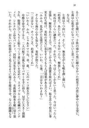 せんせい～W授業 Page #38