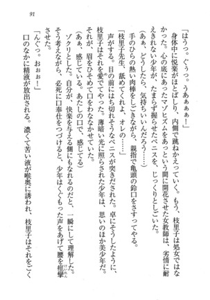 せんせい～W授業 Page #91
