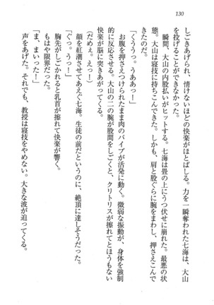 せんせい～W授業 Page #130