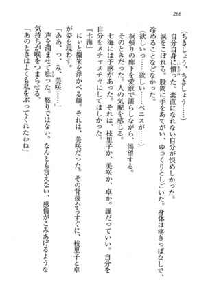 せんせい～W授業 Page #266