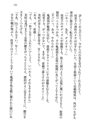 せんせい～W授業 Page #153