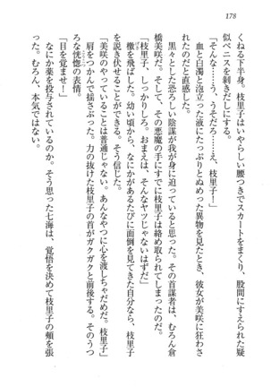せんせい～W授業 Page #178