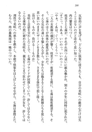 せんせい～W授業 Page #200