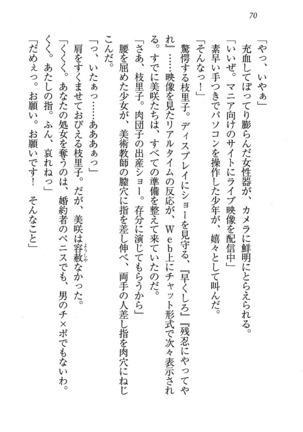 せんせい～W授業 Page #70