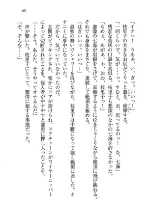 せんせい～W授業 Page #65