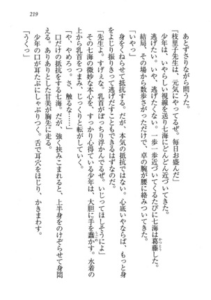 せんせい～W授業 Page #219