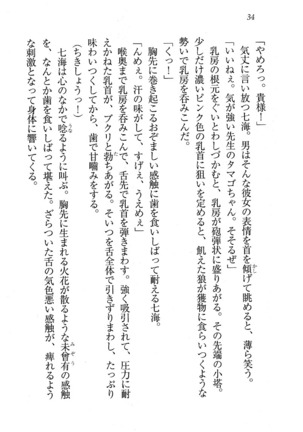 せんせい～W授業 Page #34