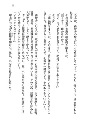 せんせい～W授業 Page #25