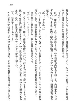 せんせい～W授業 Page #213