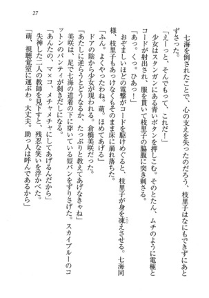 せんせい～W授業 Page #27