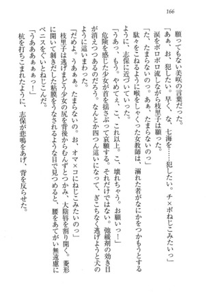 せんせい～W授業 Page #166
