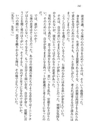 せんせい～W授業 Page #242