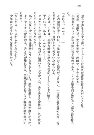 せんせい～W授業 Page #220
