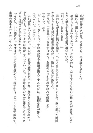 せんせい～W授業 Page #230