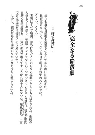 せんせい～W授業 Page #240