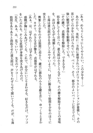 せんせい～W授業 Page #253