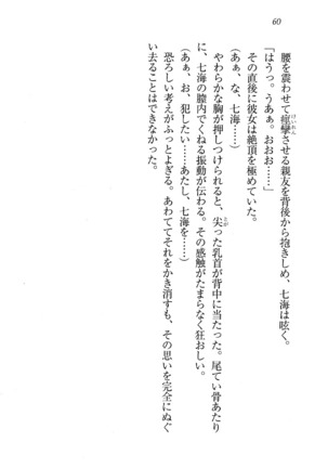 せんせい～W授業 Page #60