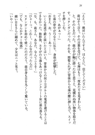 せんせい～W授業 Page #26