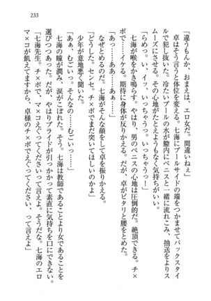 せんせい～W授業 Page #233
