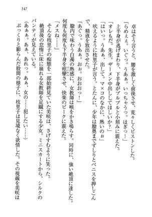 せんせい～W授業 Page #147