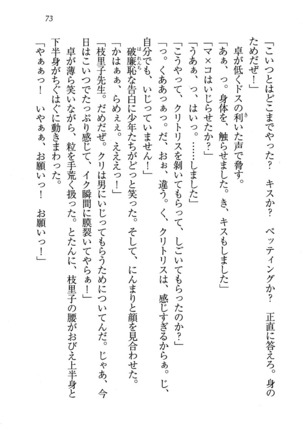 せんせい～W授業 Page #73