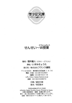 せんせい～W授業 Page #285