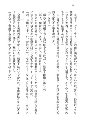 せんせい～W授業 Page #66