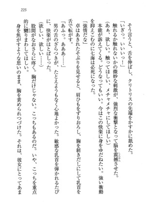 せんせい～W授業 Page #225