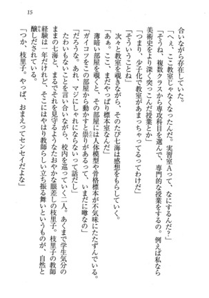 せんせい～W授業 Page #15