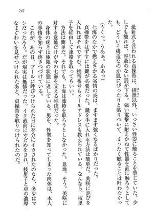 せんせい～W授業 Page #241
