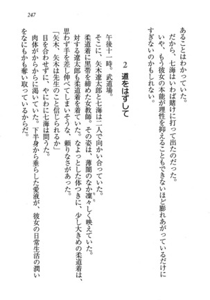 せんせい～W授業 Page #247