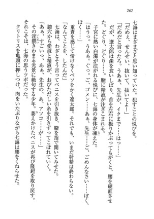 せんせい～W授業 Page #262