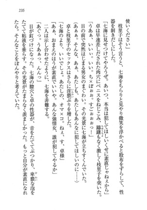 せんせい～W授業 Page #235