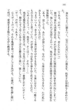 せんせい～W授業 Page #192