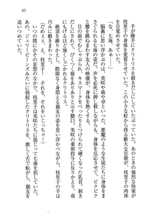 せんせい～W授業 Page #63