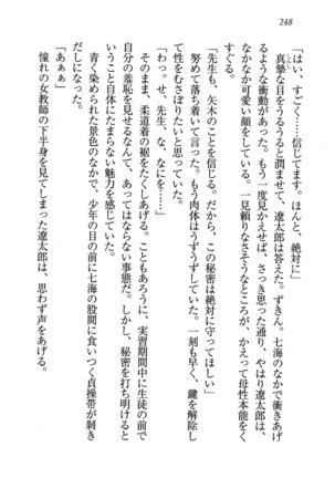 せんせい～W授業 Page #248