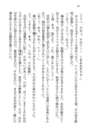せんせい～W授業 Page #64