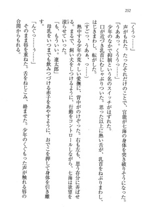 せんせい～W授業 Page #252