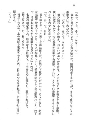 せんせい～W授業 Page #98