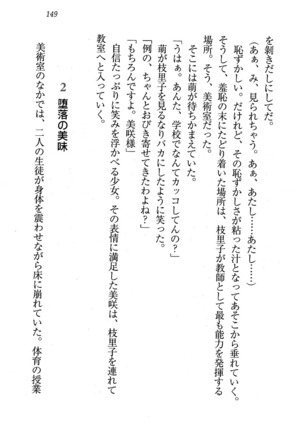 せんせい～W授業 Page #149