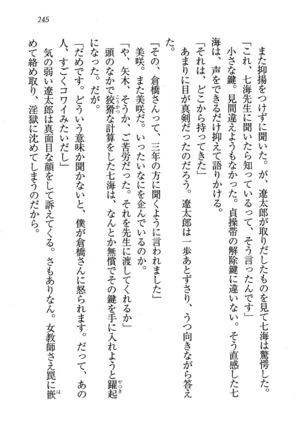 せんせい～W授業 Page #245